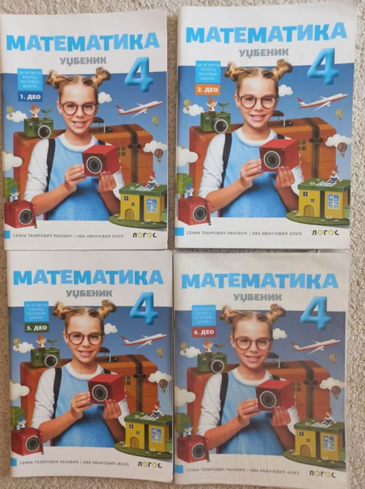 Учебники за 4 разред по математике
