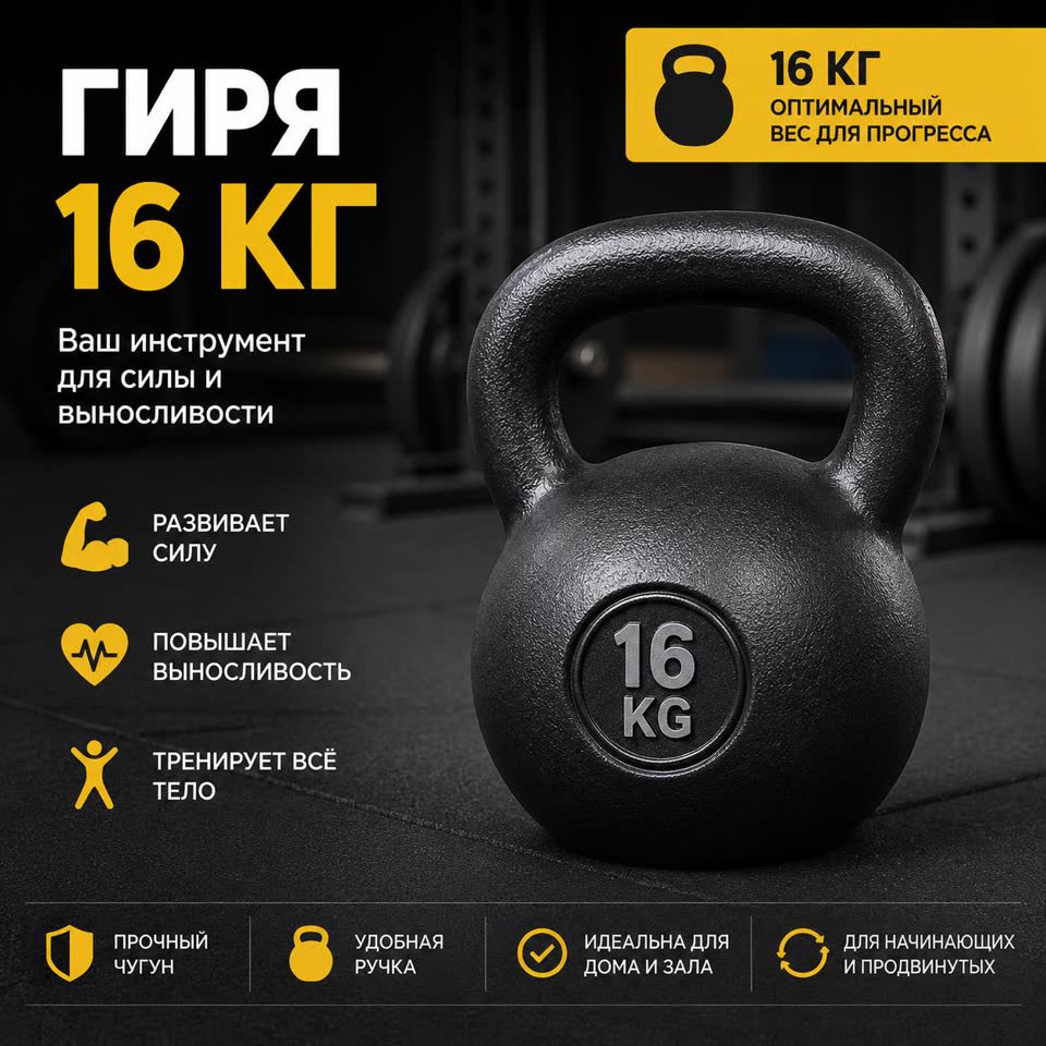 Kettlebell 16 kg