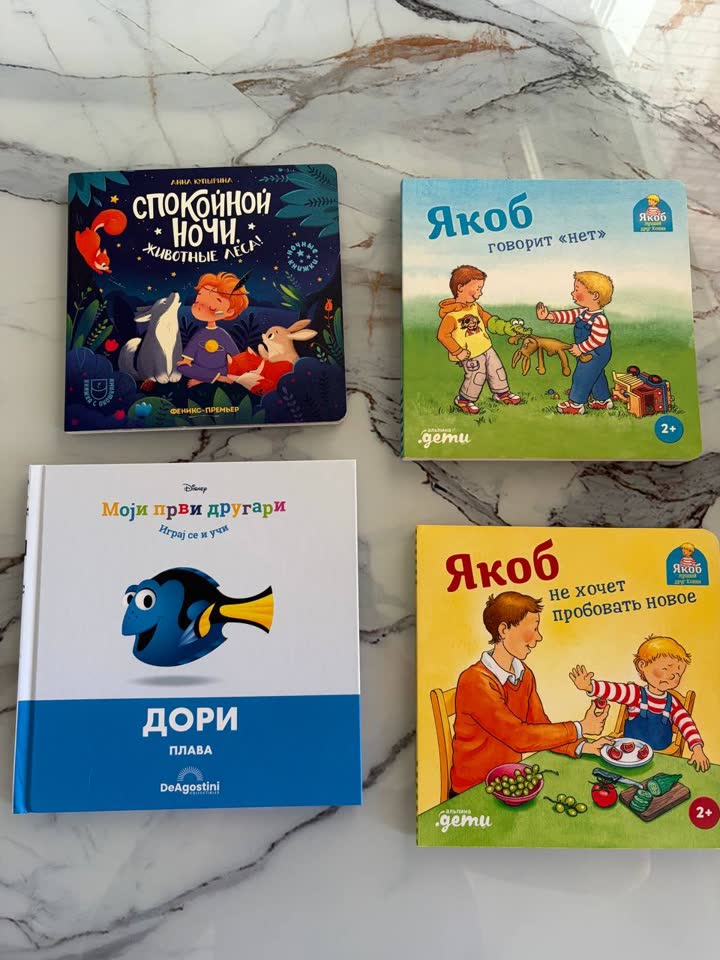 Книжки 2+ в отличном состоянии