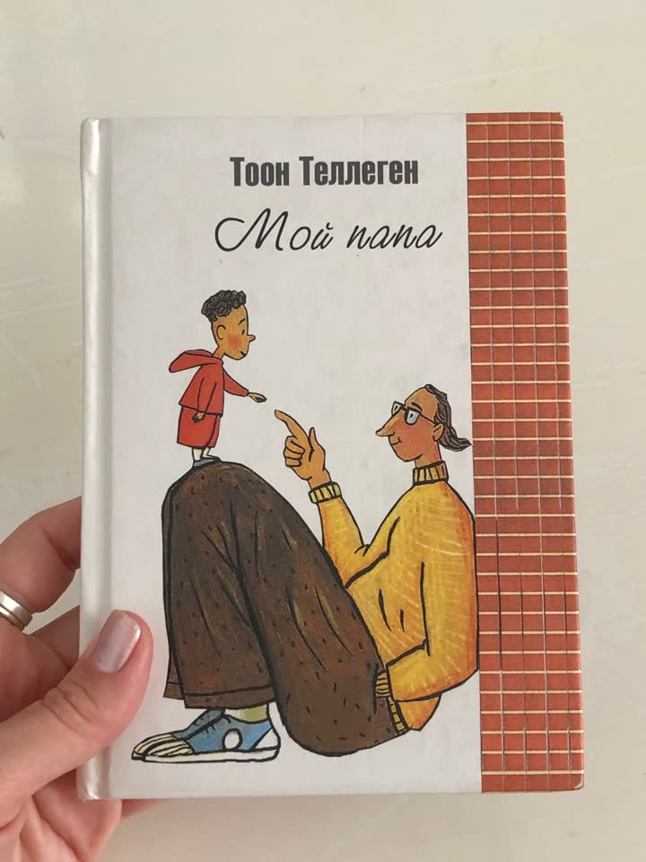 Knjiga „Moj tata“