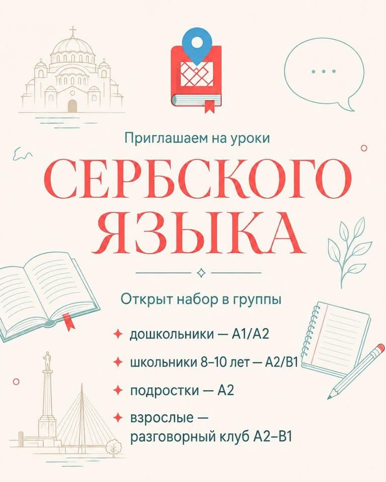 Kursevi srpskog jezika za decu i odrasle