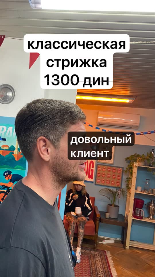 Muški berber u Beogradu
