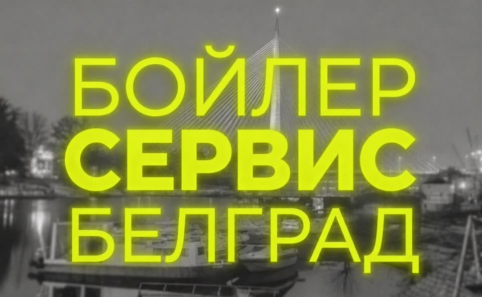Popravka bojlera i kućnih aparata u Beogradu