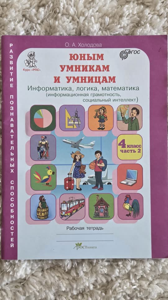 Юным умникам и умницам