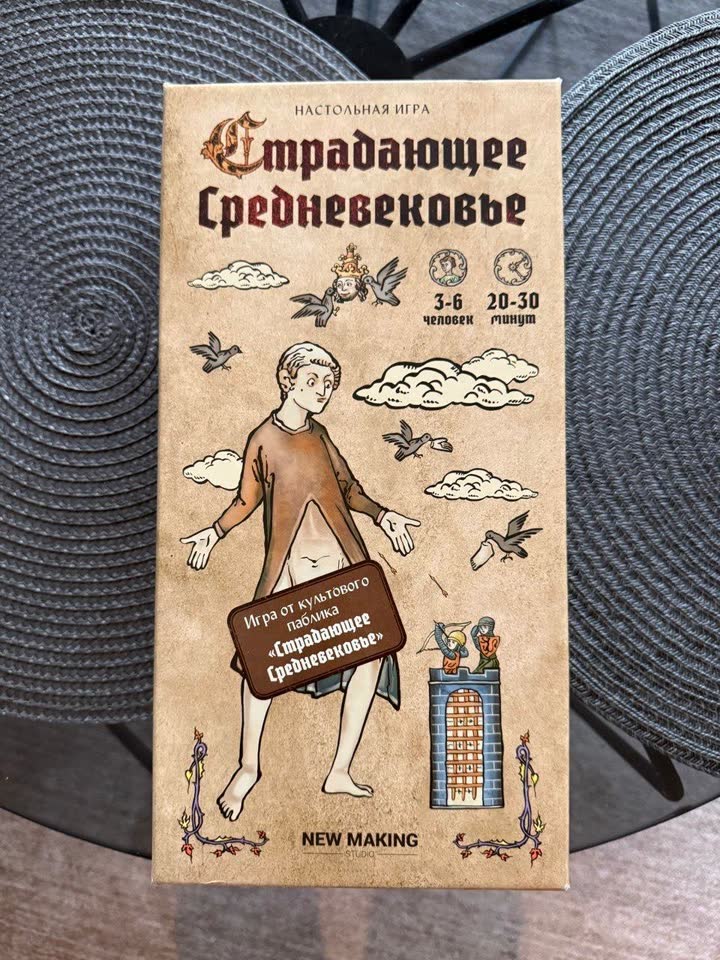 Stadanje srednjovekovlje sa dodacima