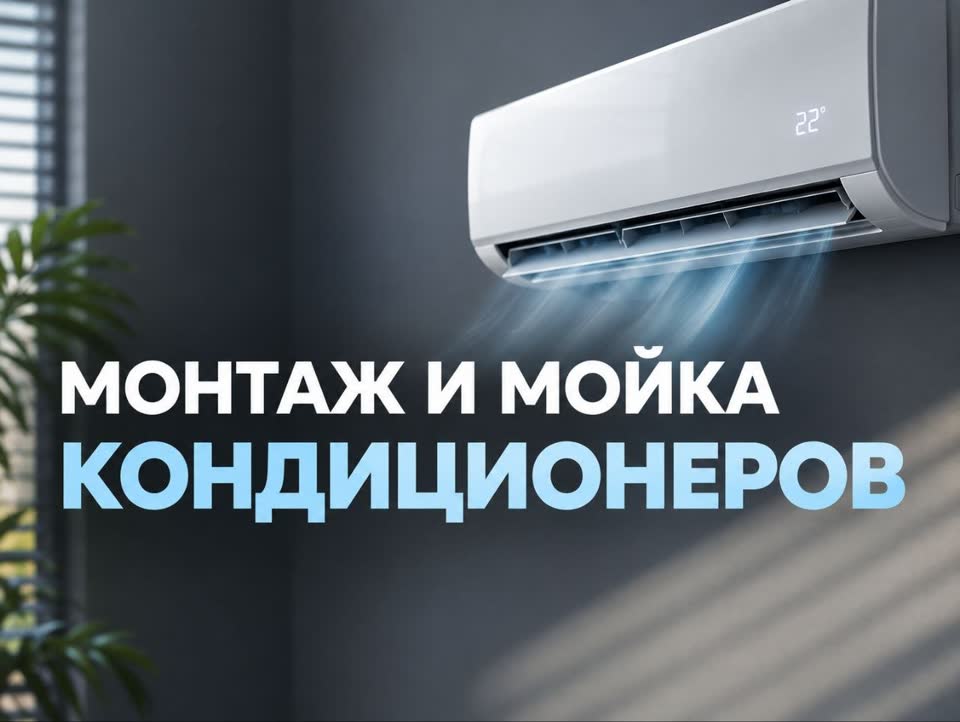 Montaža i pranje klima uređaja u Beogradu