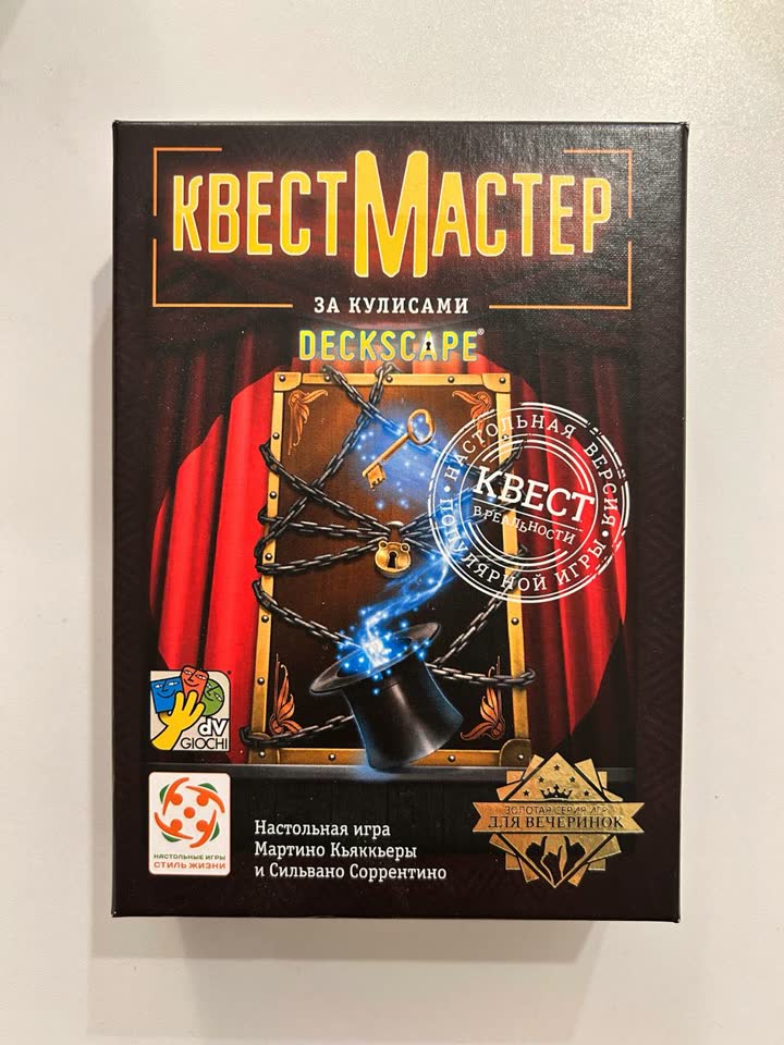 Настольная игра КвестМастер «За кулисами» - 300 дин