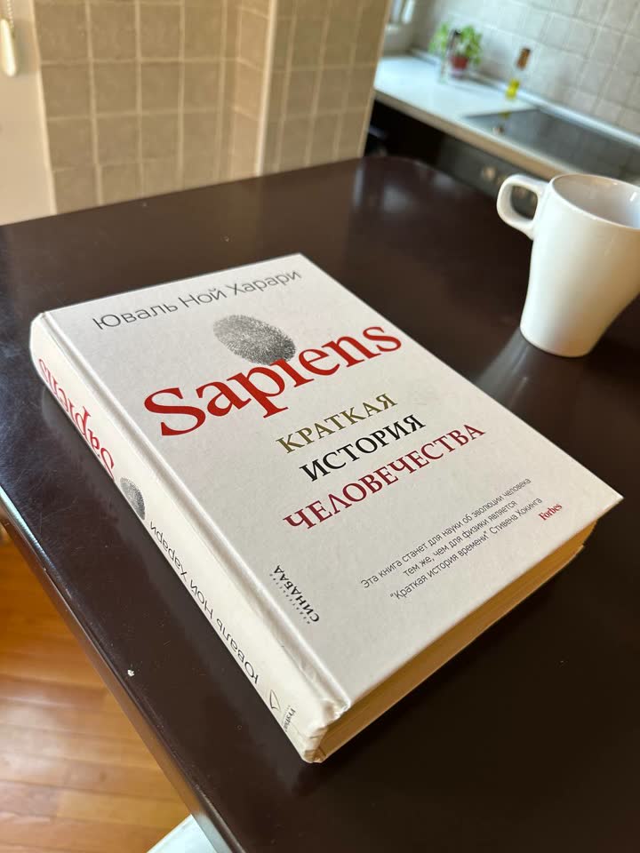 Sapiens. Kratka istorija čovečanstva