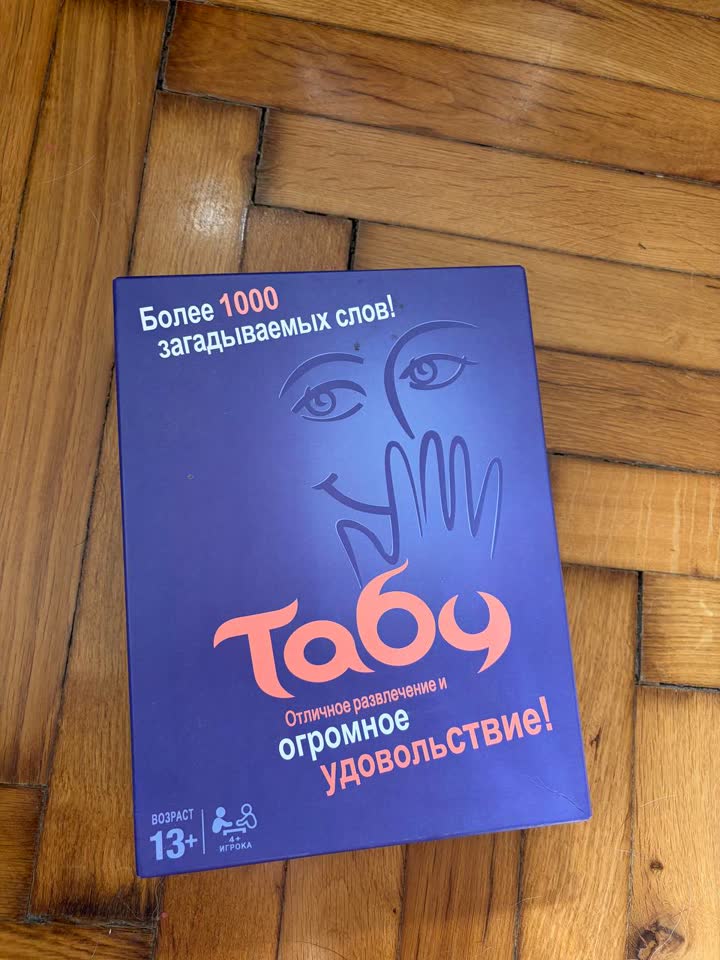 Настольная игра