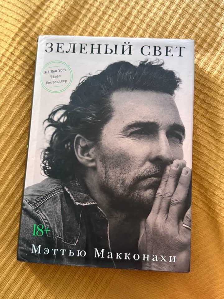 Мэттью Макконахи, Зеленый свет
