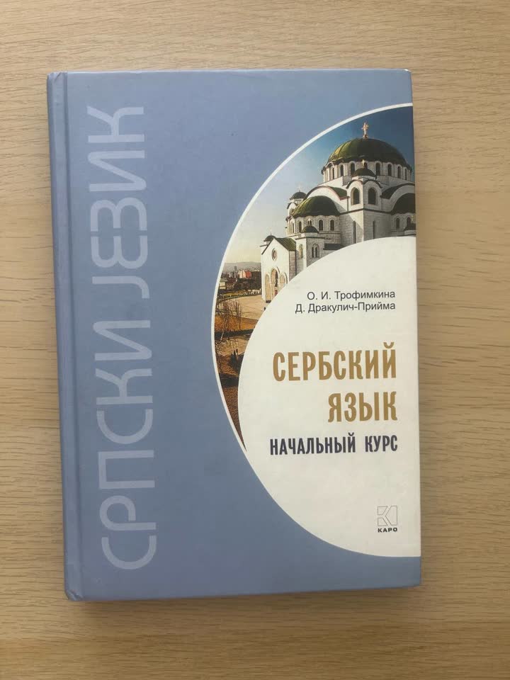 Učbenik srpskog jezika i dečje knjige