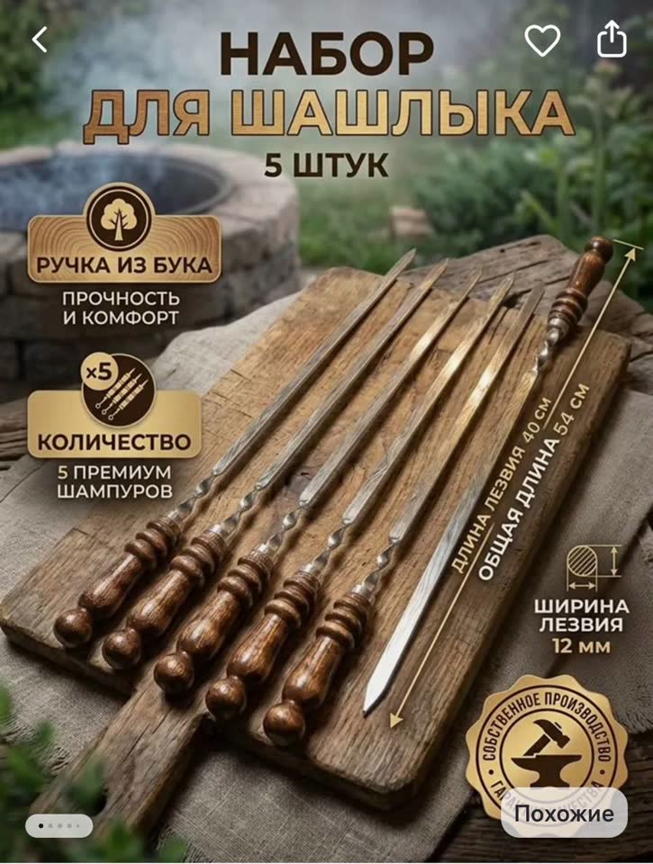 Новые шампуры