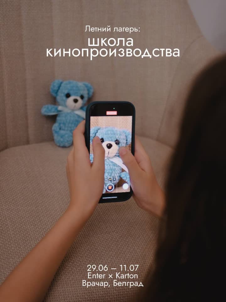 Letnji kamp za filmsku produkciju za decu od 9 do 14 godina