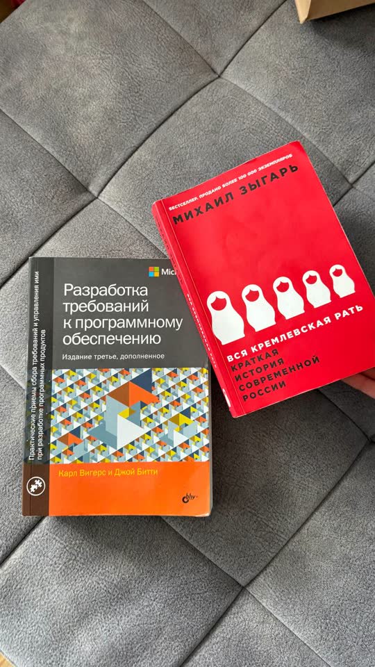 Продам книги: Вся кремлевская рать и Разработка к ПО Вигерс