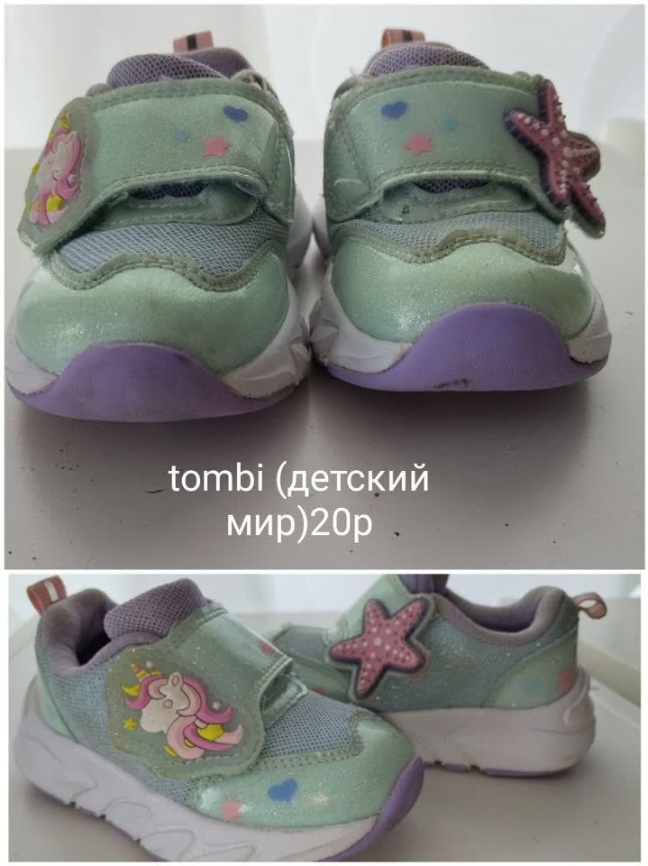 1) кроссовки 20р - за шоколадку