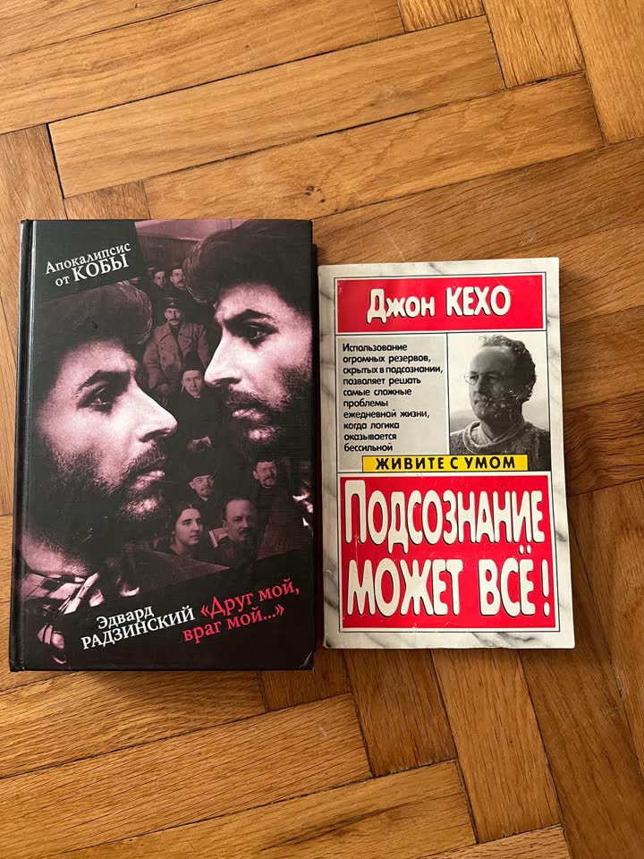 Джон Кехо Подсознание может все 100 дин Апокалипсис от Кобы Э.Радзинский 300 дин 📍 Савски В