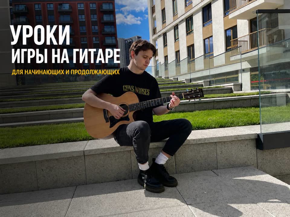 Časovi gitare sa probnim časom