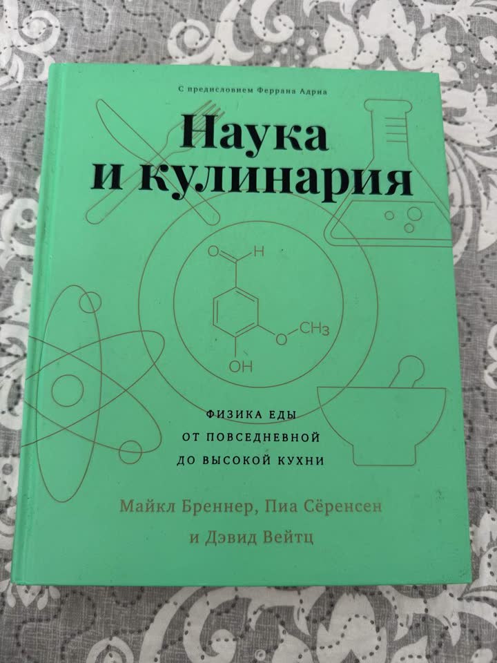 1. Наука и кулинария, 600 динар, в идеальном состоянии