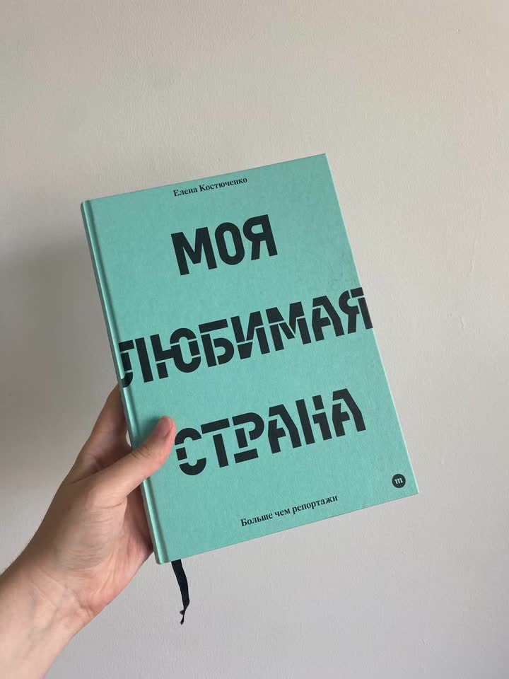 Моя любимая страна