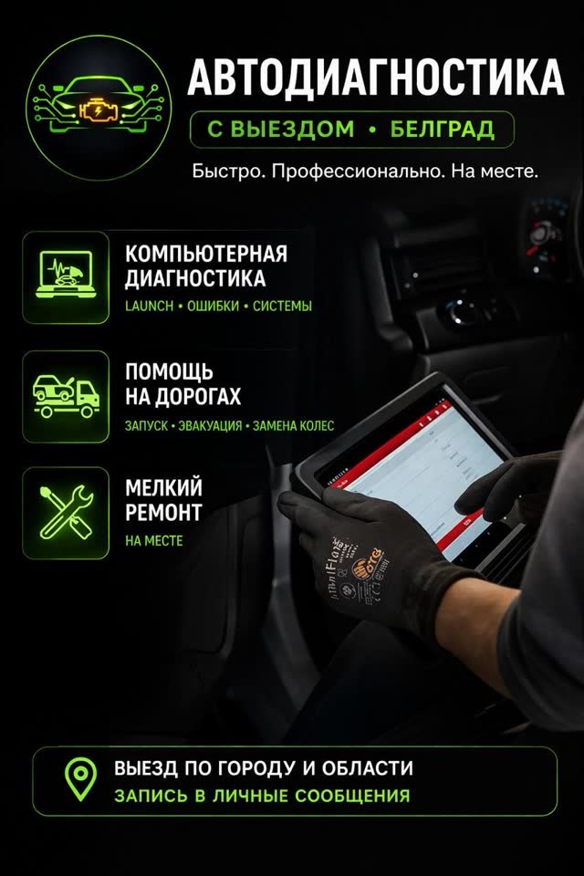 Mobilna auto-dijagnostika i pomoć na putu