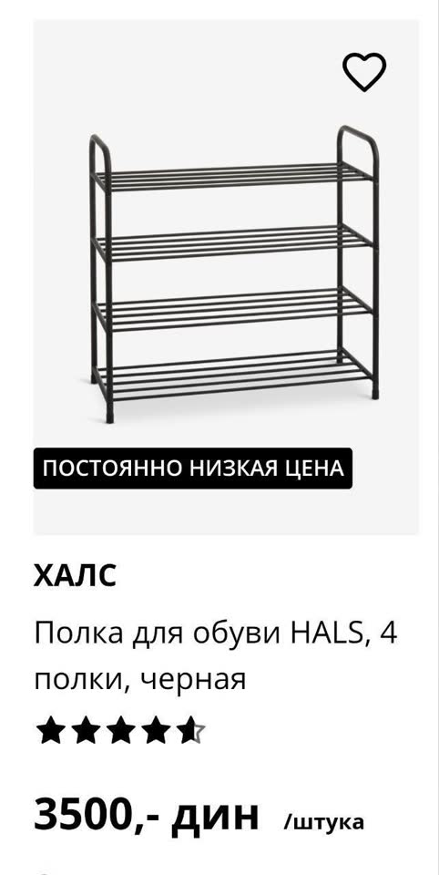 Полка для обуви Jusk