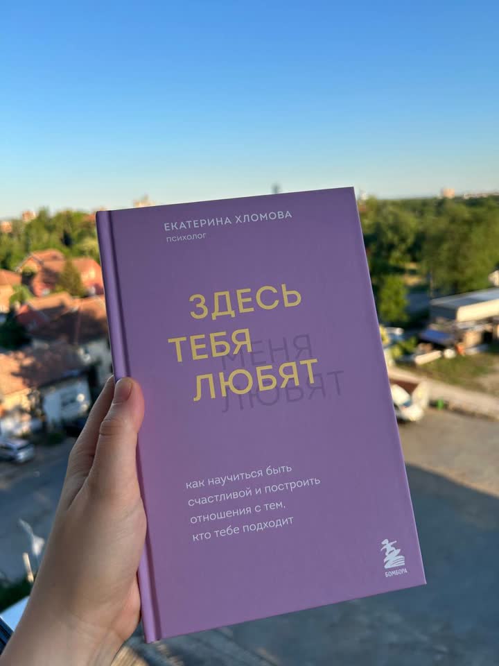 Книга «Здесь тебя любят»