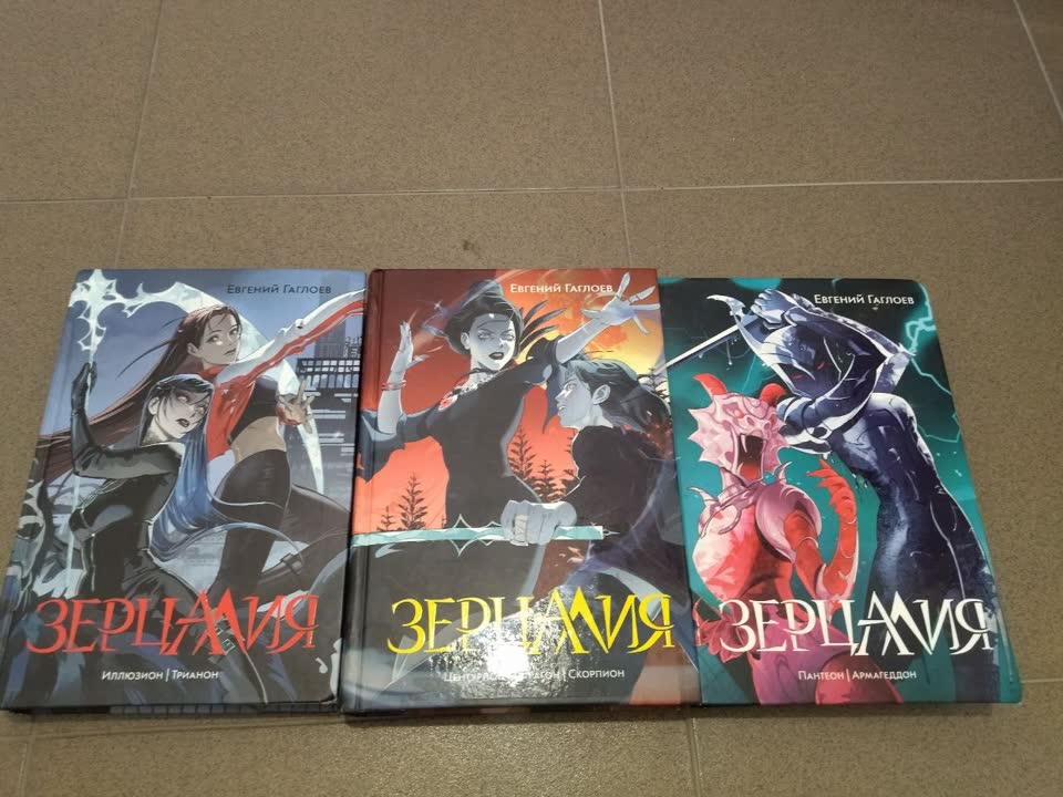Зерцалия полное собрание 7 книг в 3 томах