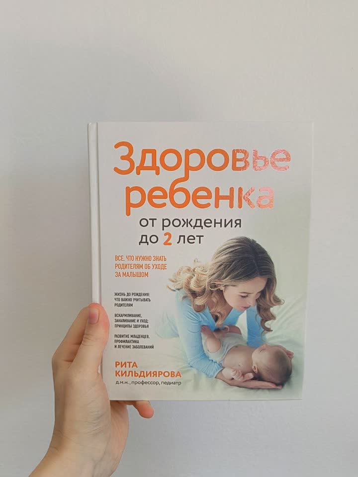 Книга об уходе и развитие малыша 0-2 лет