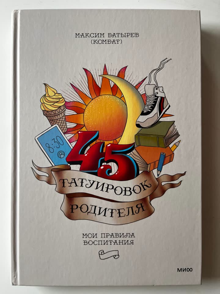 45 tetovaža roditelja. Moja pravila vaspitanja
