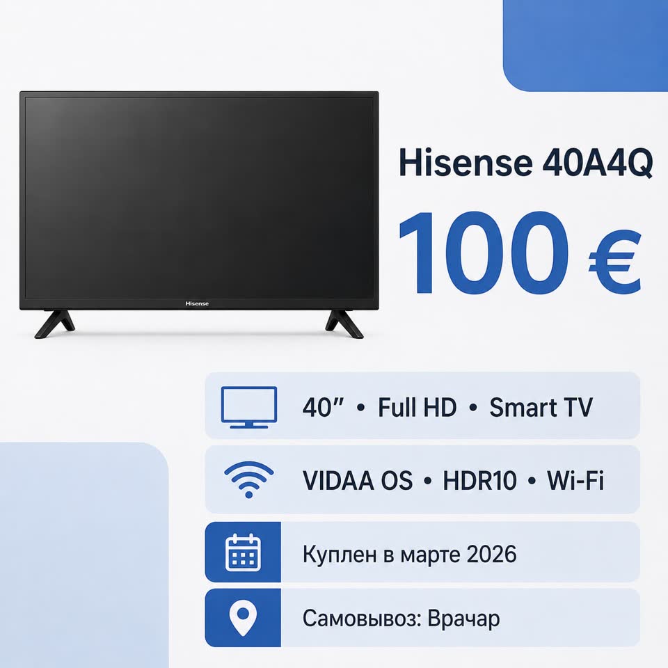 Продам телевизор Hisense 40A4Q — 100 €