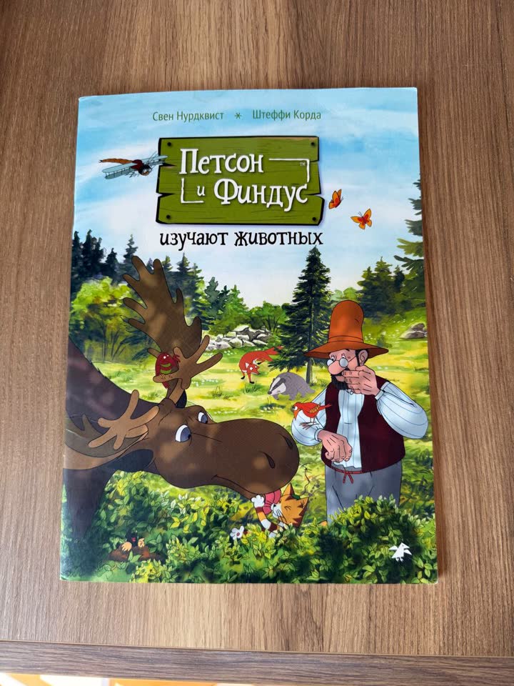Petson i Findus