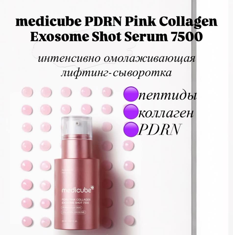 Medicube PDRN Pink Collagen Exosome Shot Serum 7500