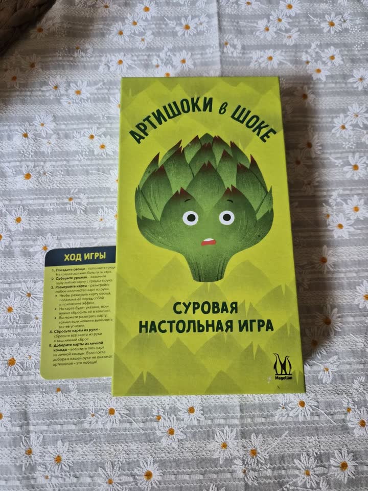 Društvena igra Artishoki u šoku