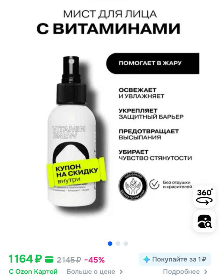 Мист для лица Openface Vitamin Brew