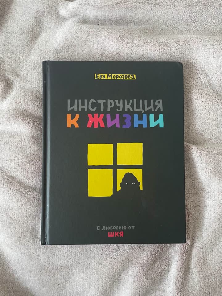 Knjiga ŠKJA „Uputstvo za život“