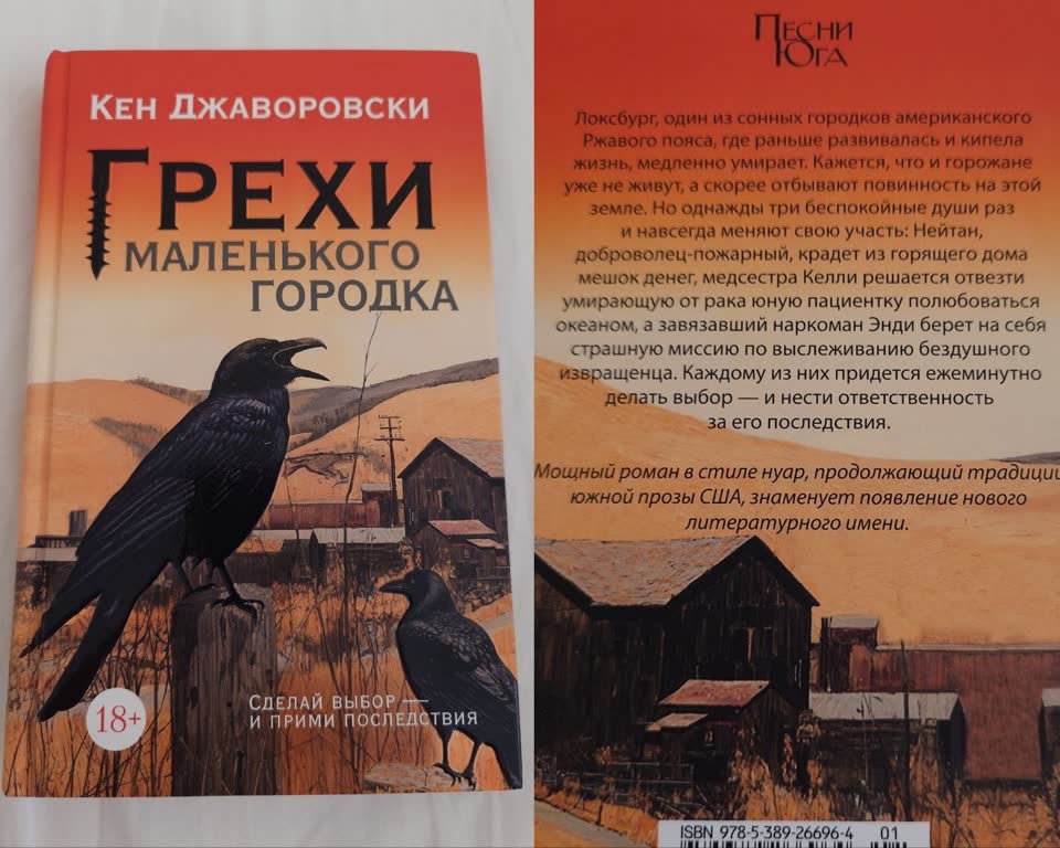 Грехи маленького городка