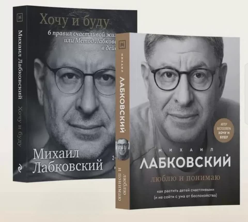 Комплект книг Лабковского