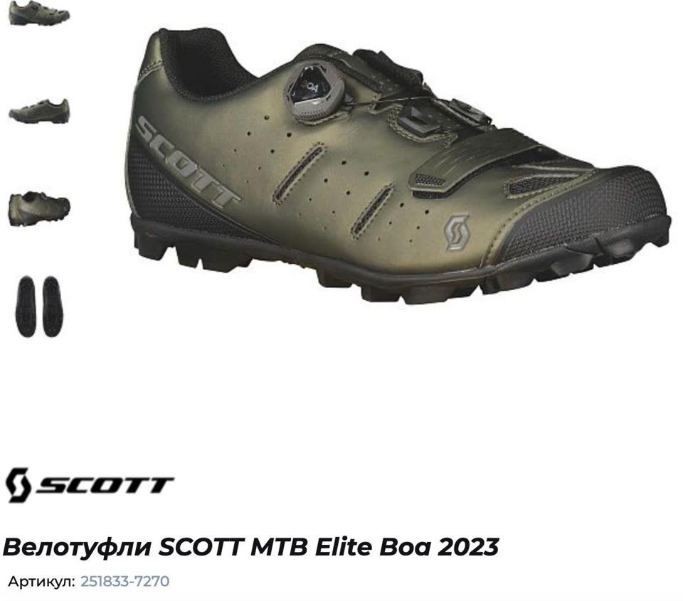 Scott MTB Elite Boa biciklističke cipele, veličina 44