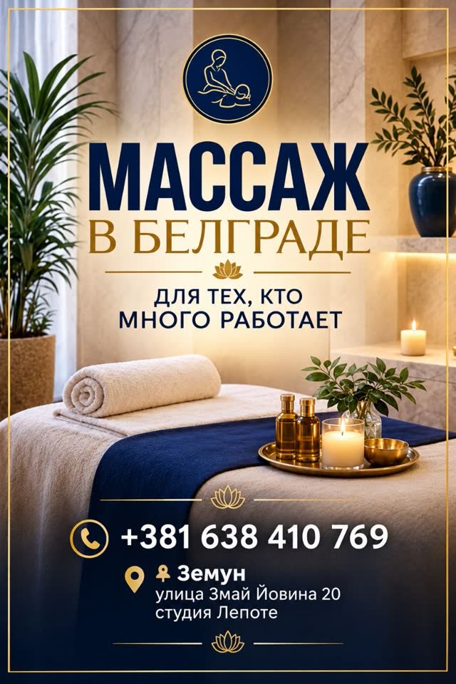 Masaža u Beogradu, Zemun
