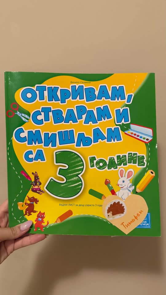 Poklanjam udžbenik