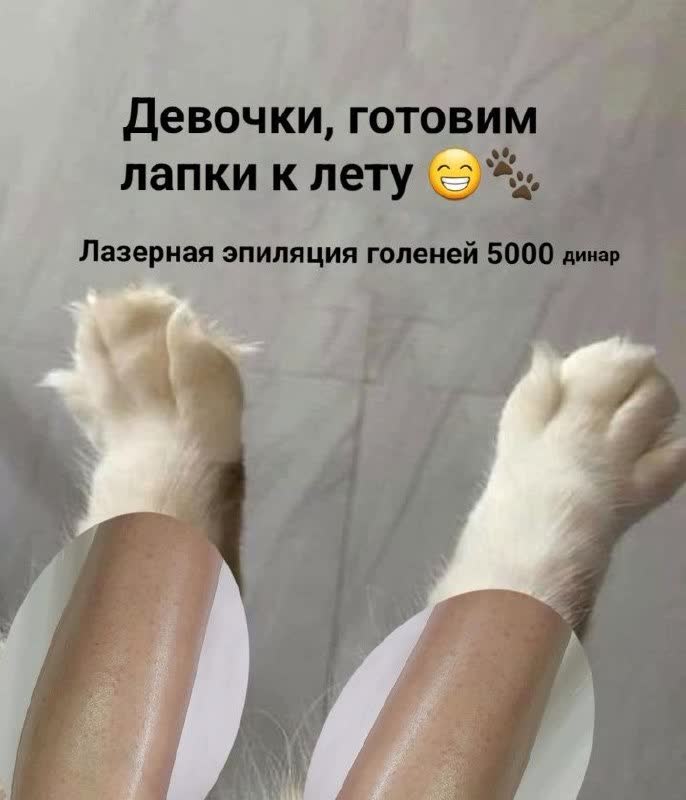 Лазерная эпиляция в Белграде