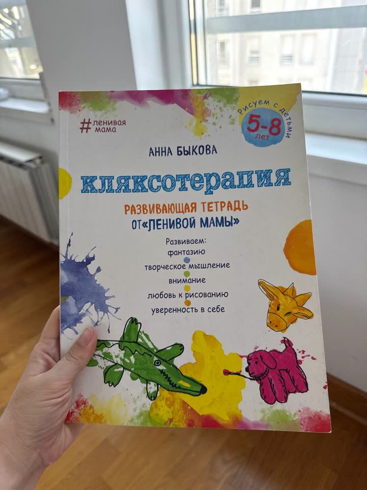 Тетрадь для рисующих детей