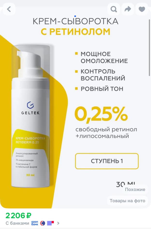Prodajem krem sa retinolom Geltek