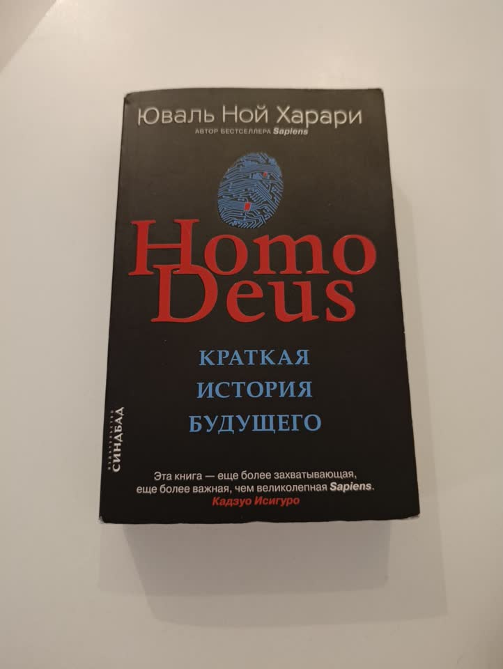 Homo Deus. Kratka istorija budućnosti