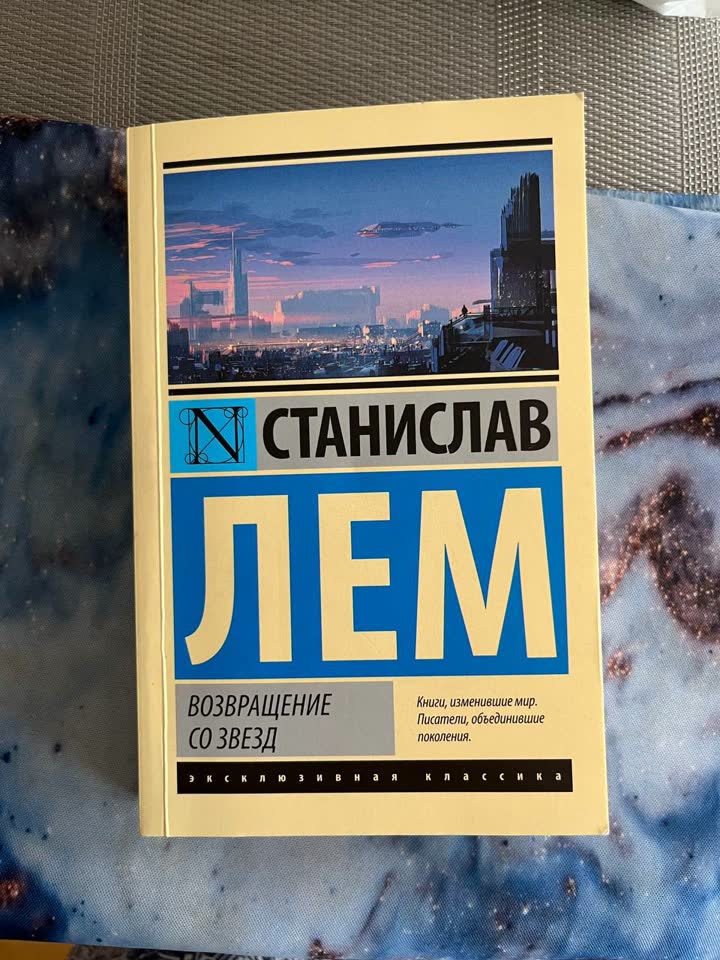 1. Knjiga u odličnom stanju Stanislav Lem „Povratak sa zvezda“