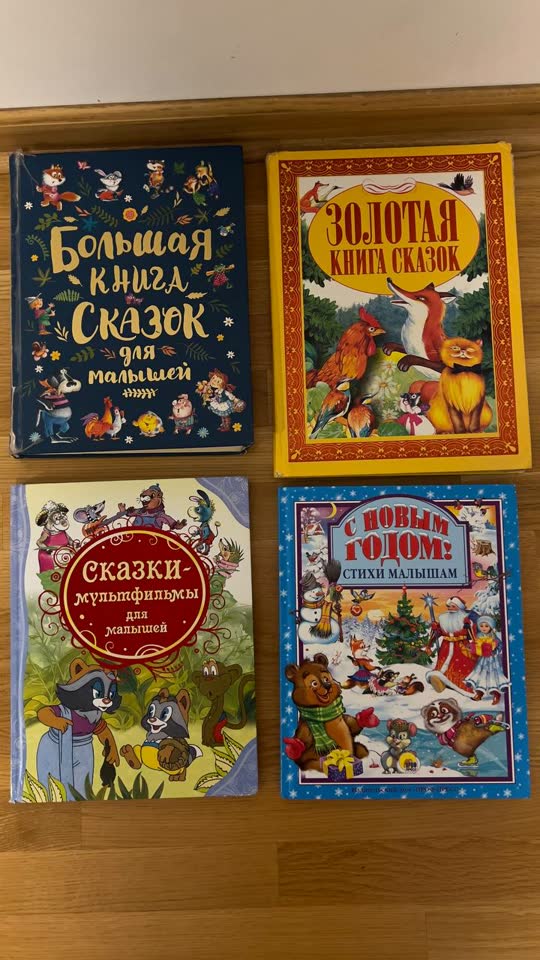Сборники сказок