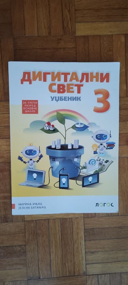 Poklanjam. 3. razred. Izdavačka kuća Logos