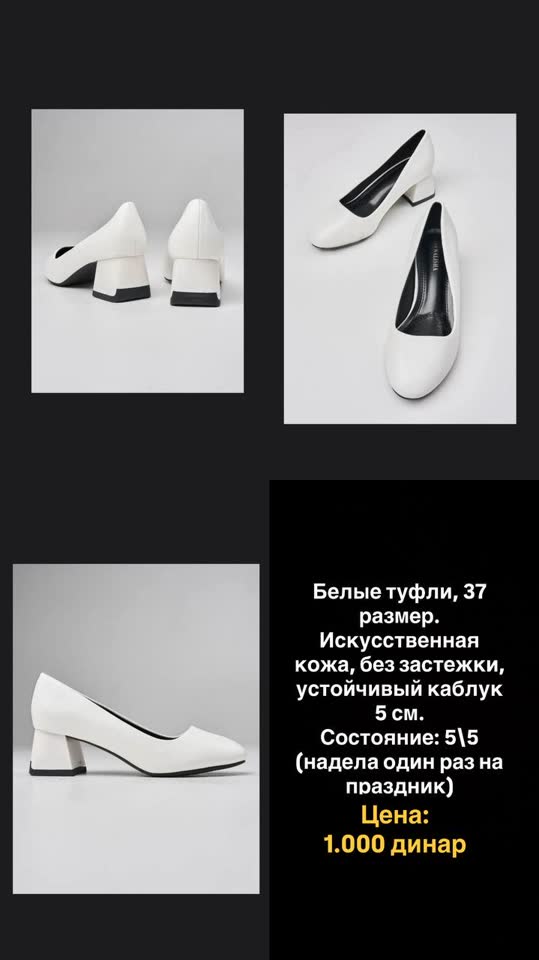 Туфли белые на устойчивом каблуке (5 см) в идеальном состоянии