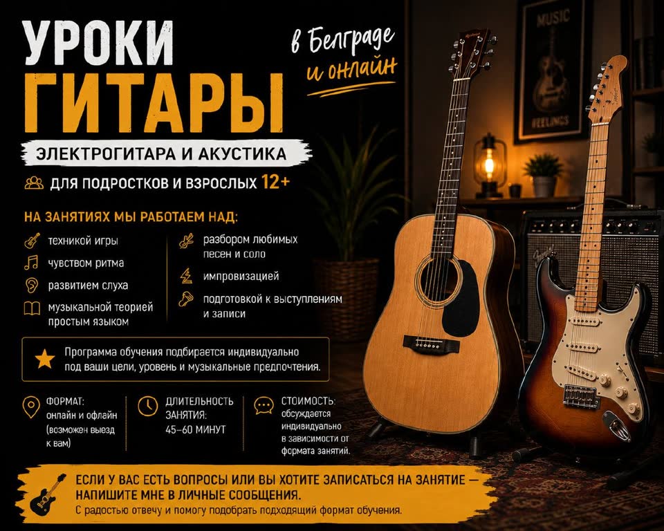 Časovi gitare za tinejdžere i odrasle