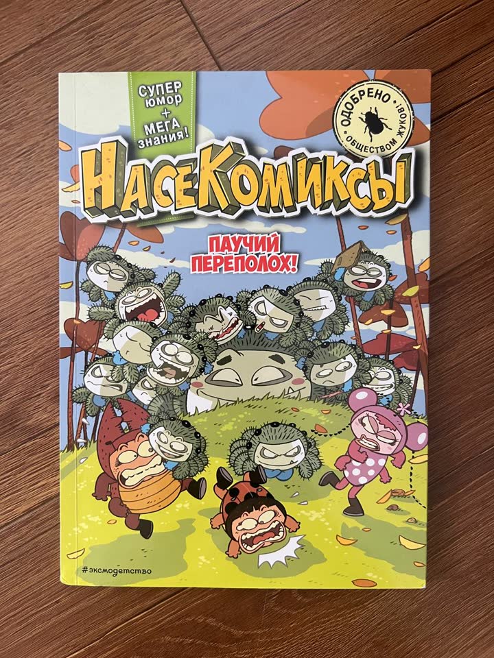 Книга-комикс